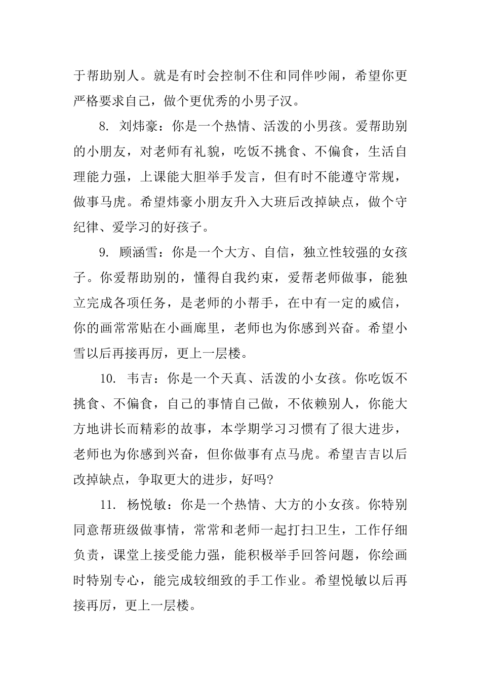 幼儿园成长档案老师评语_第3页