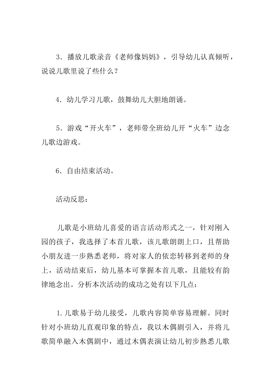 幼儿园我的老师像妈妈教案_第2页