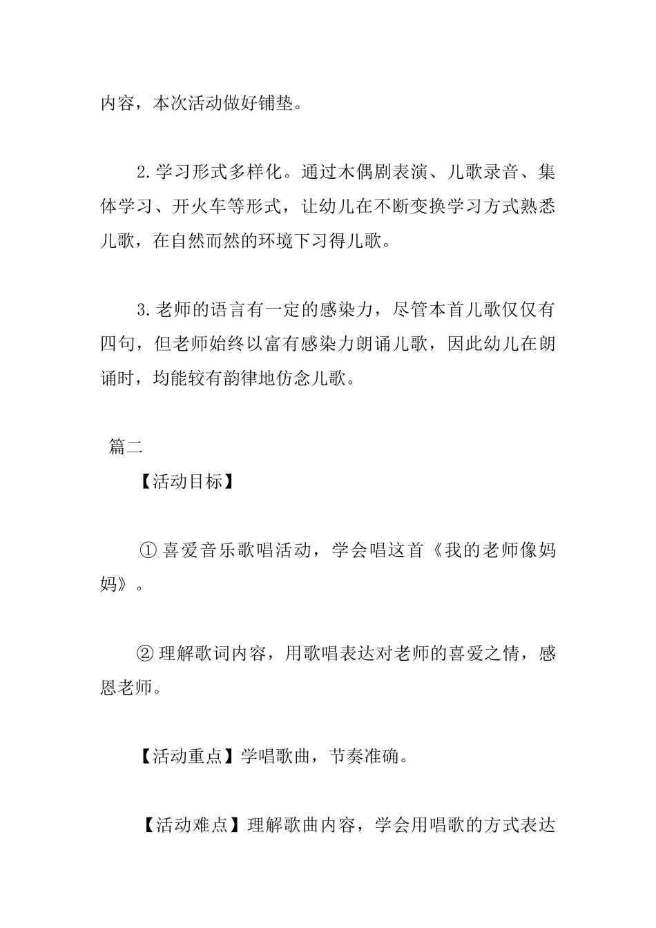 幼儿园我的老师像妈妈教案_第3页