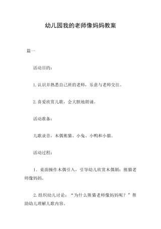 幼儿园我的老师像妈妈教案