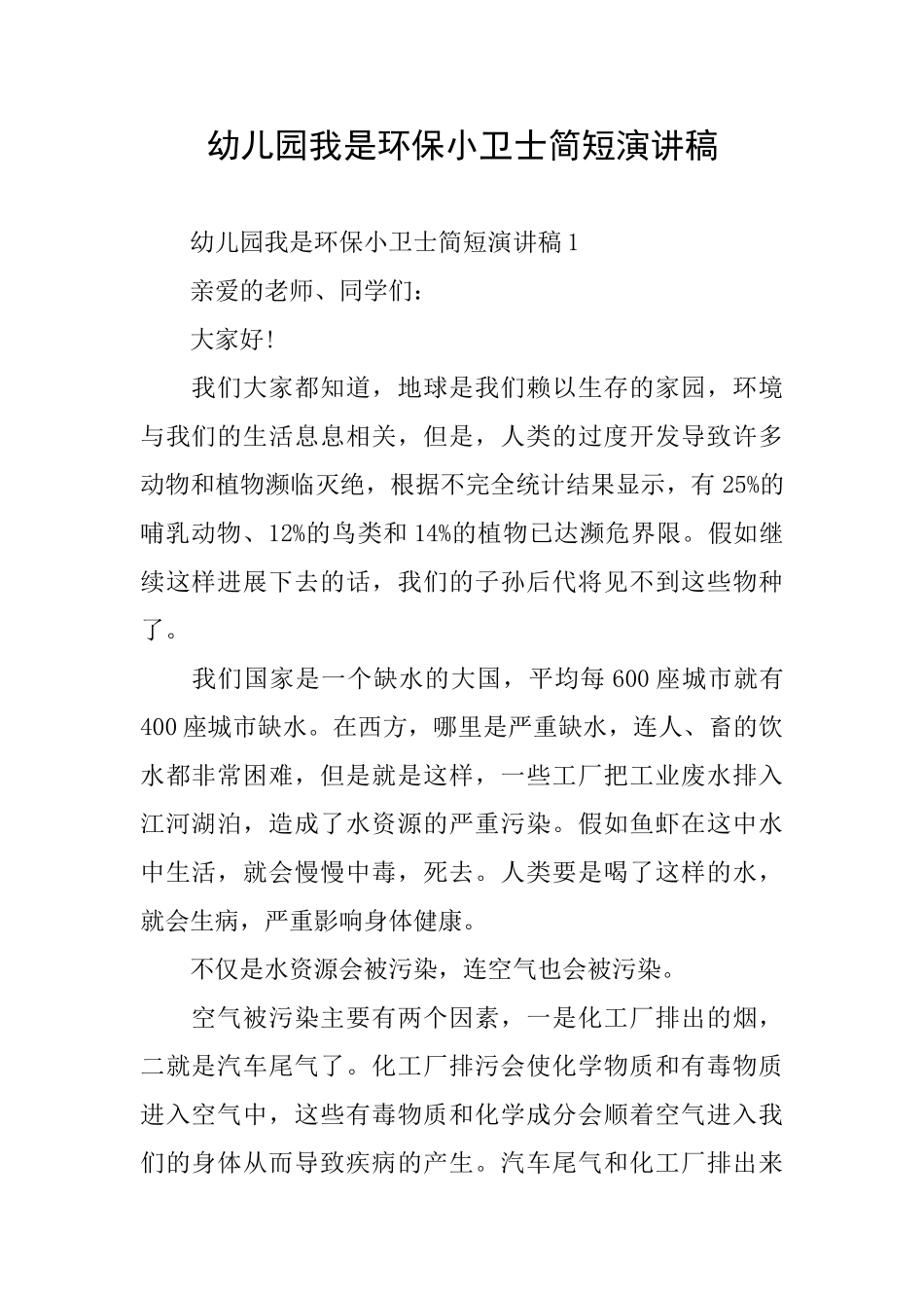 幼儿园我是环保小卫士简短演讲稿_第1页