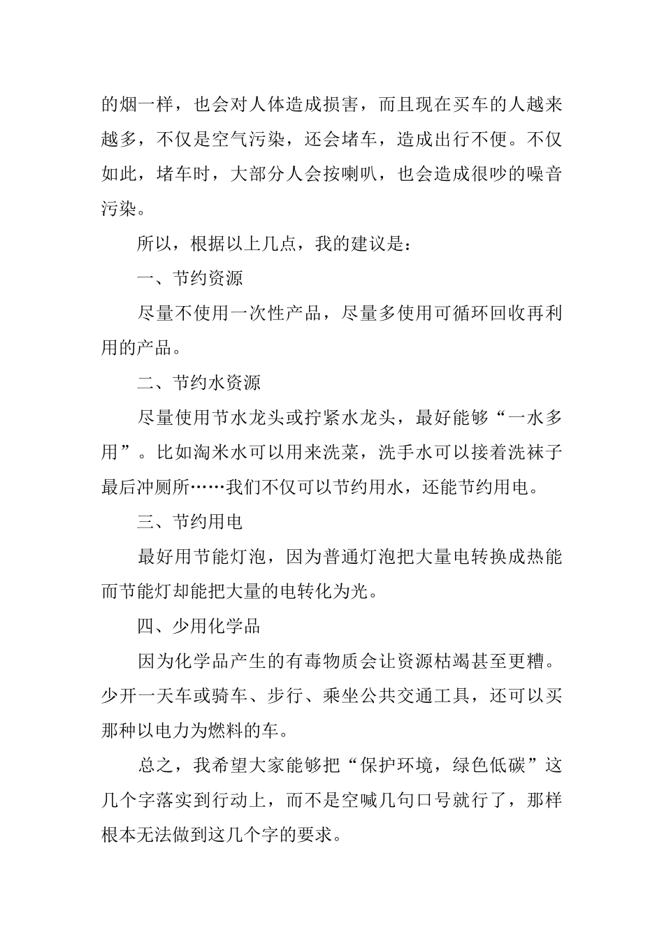 幼儿园我是环保小卫士简短演讲稿_第2页