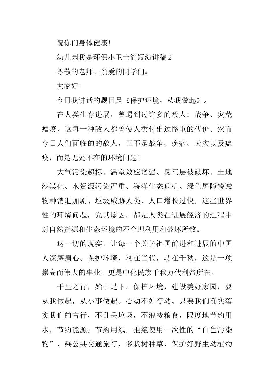 幼儿园我是环保小卫士简短演讲稿_第3页