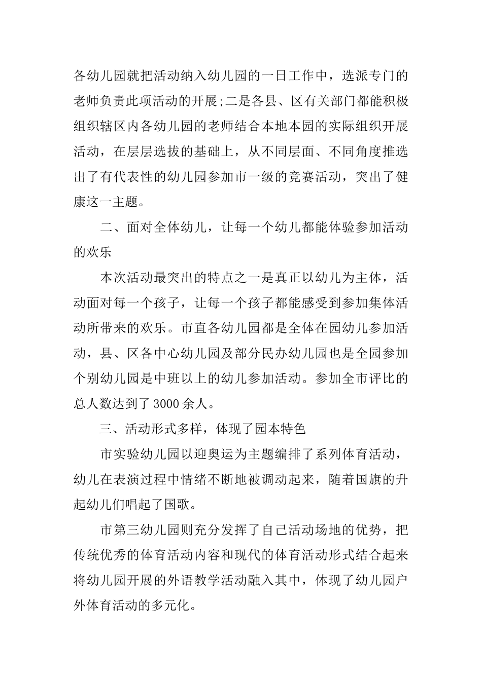 幼儿园户外亲子游戏活动总结模板_第2页