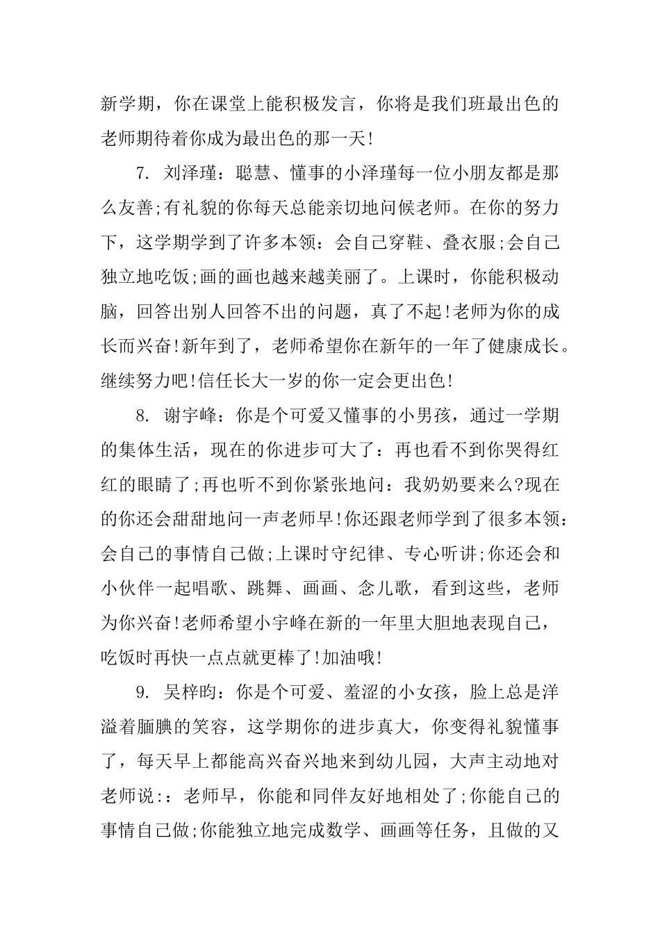 幼儿园成长册上的学生评语_第3页