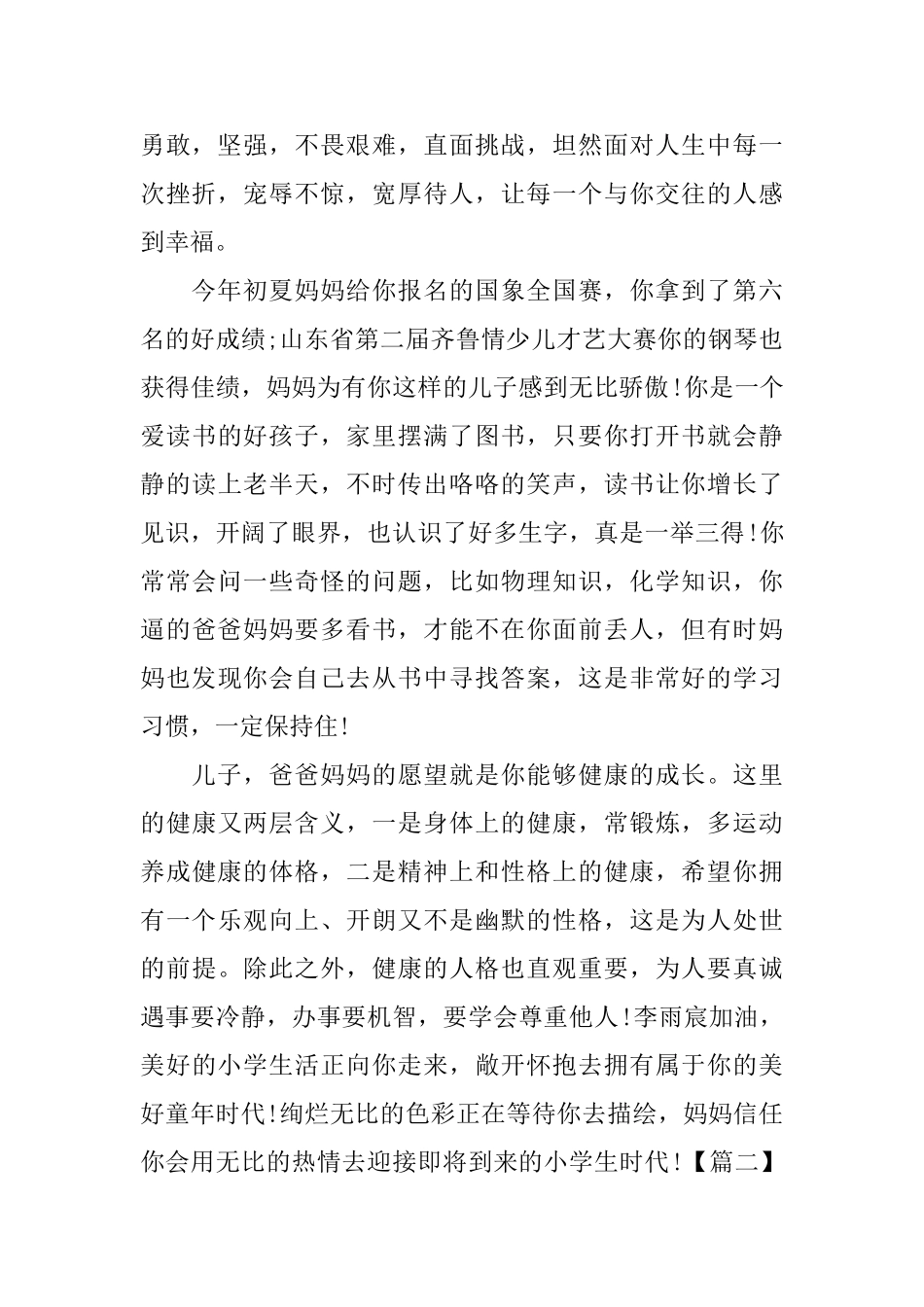 幼儿园成长手册家长寄语范例_第2页