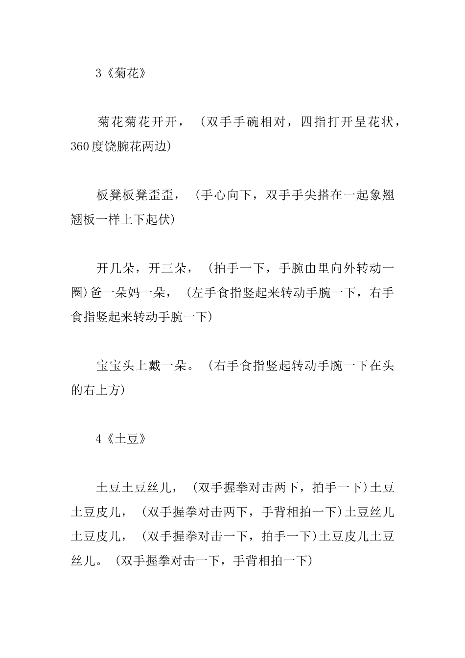 幼儿园手指操20篇_第2页