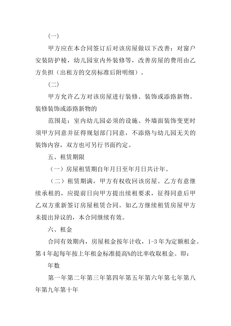 幼儿园房屋租赁合同_第2页