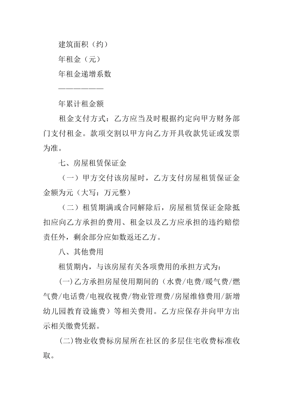 幼儿园房屋租赁合同_第3页