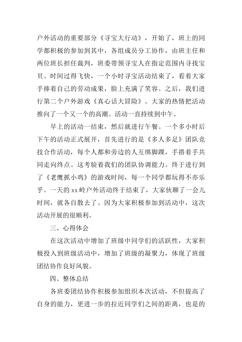 幼儿园户外精选活动总结范文_第2页