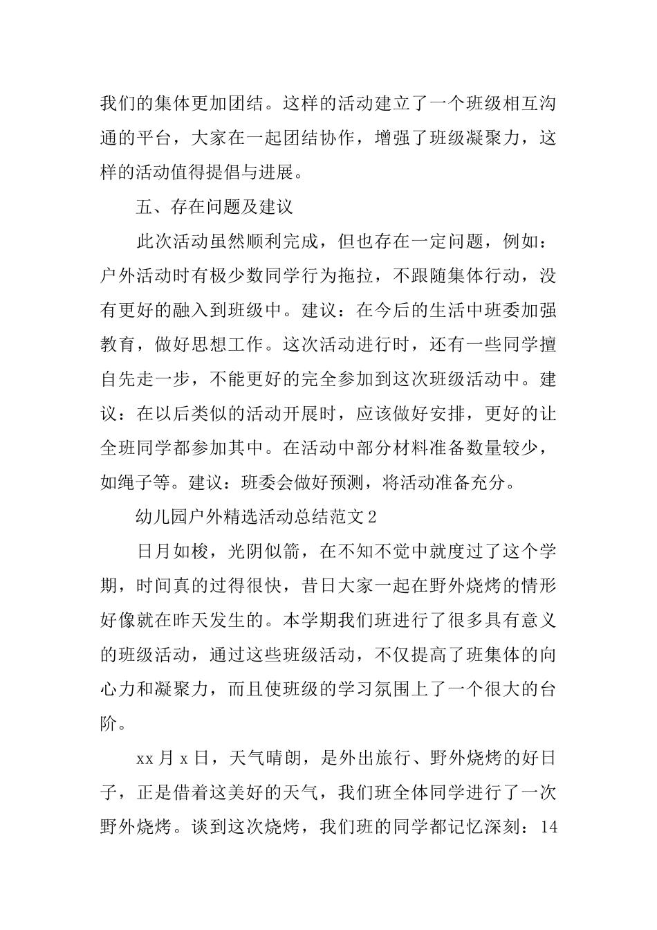 幼儿园户外精选活动总结范文_第3页