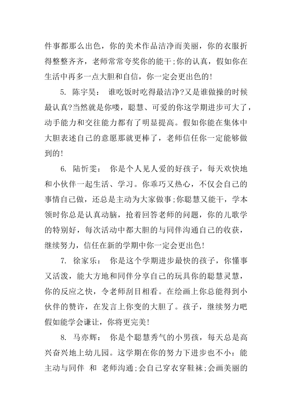 幼儿园托班12月评语_第2页