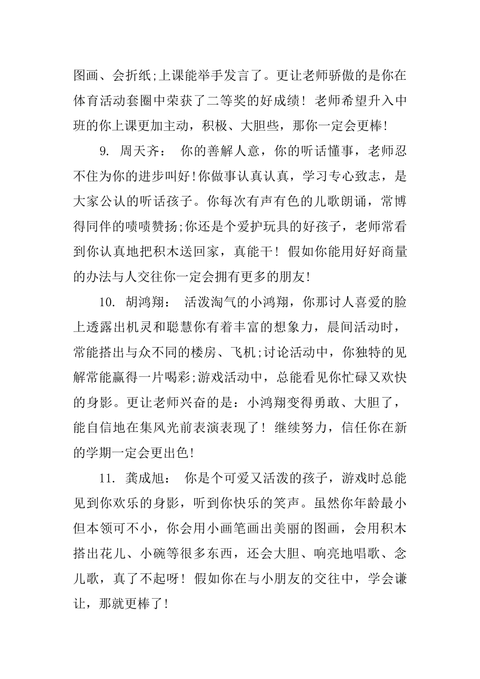 幼儿园托班12月评语_第3页