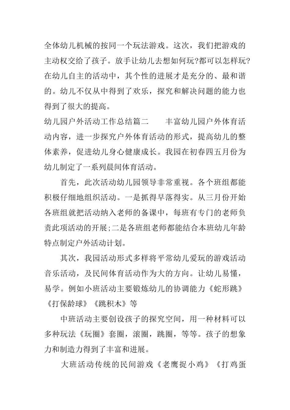 幼儿园户外活动工作总结办公室_第2页