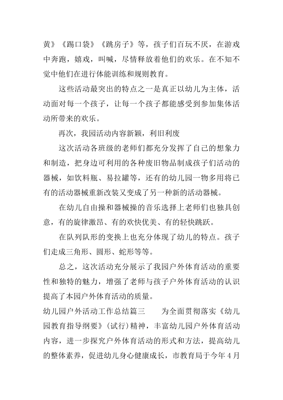 幼儿园户外活动工作总结办公室_第3页