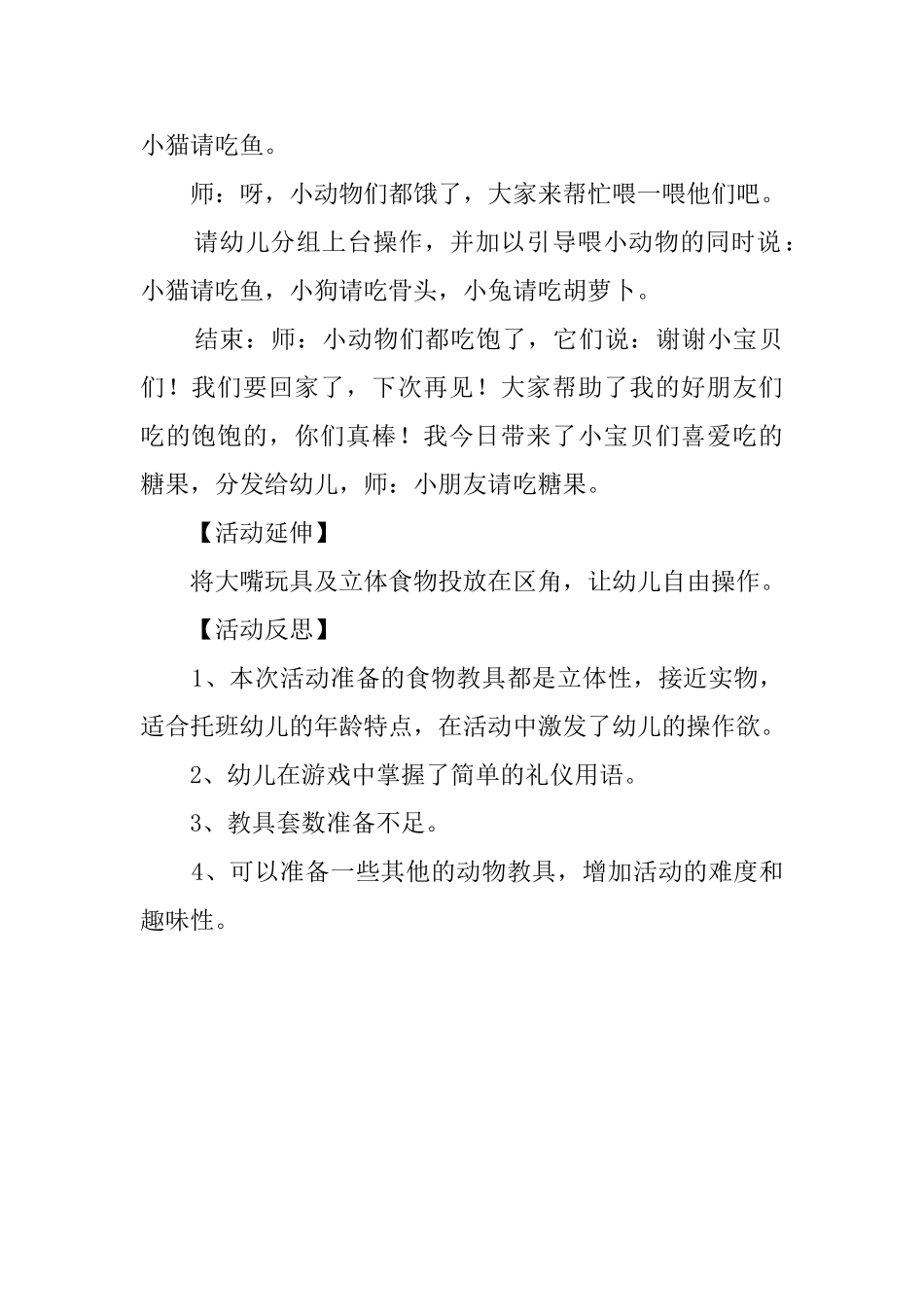 幼儿园托班《喂喂小动物》教案_第2页