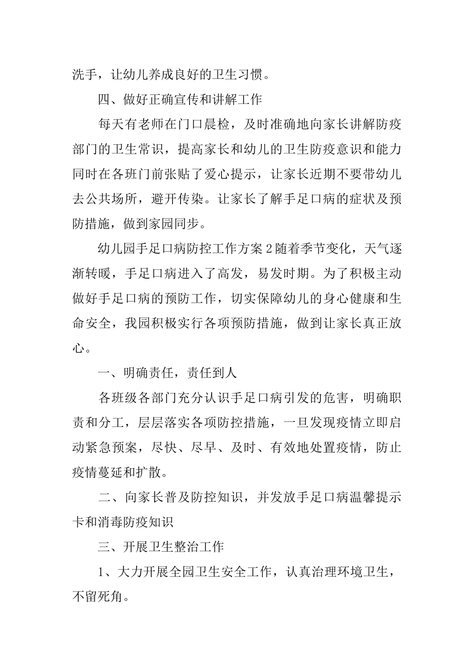 幼儿园手足口病防控工作方案_第2页