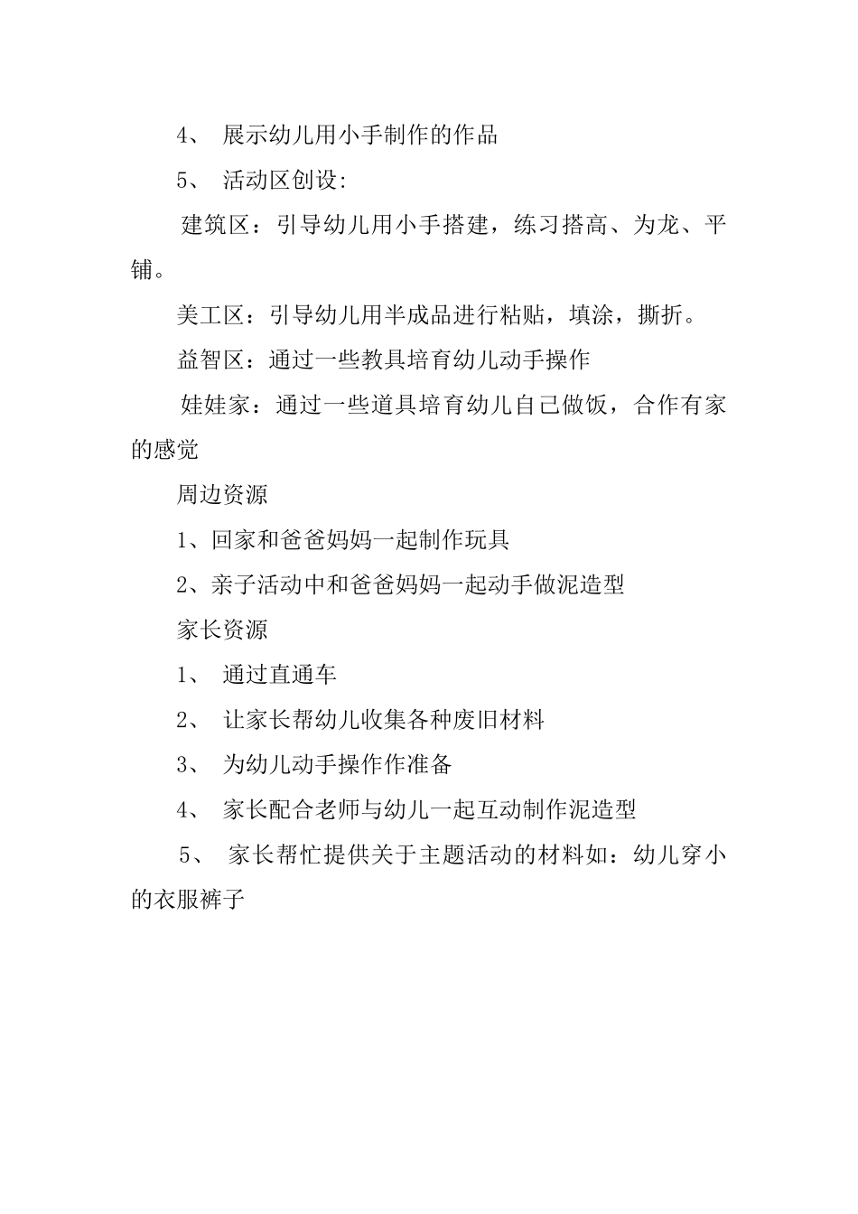 幼儿园托班《我自己》活动教案_第2页