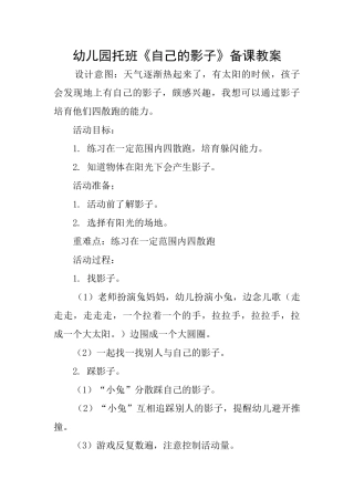 幼儿园托班《自己的影子》备课教案