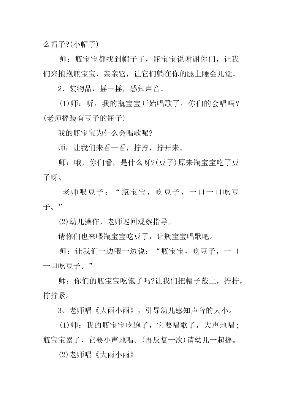 幼儿园托班会唱歌的瓶宝宝活动教案_第2页