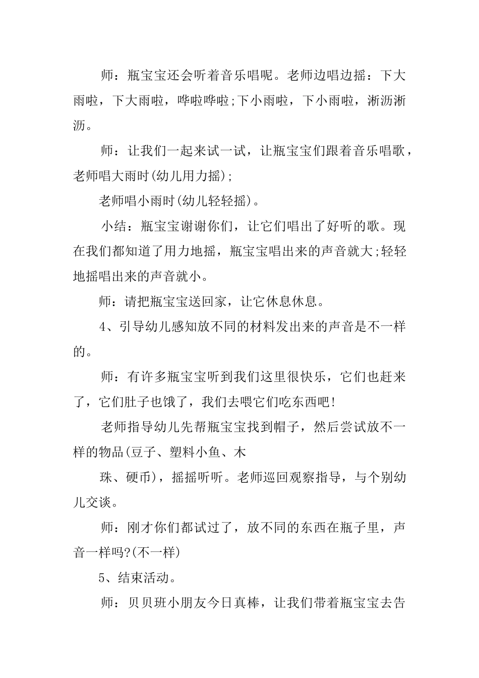 幼儿园托班会唱歌的瓶宝宝活动教案_第3页