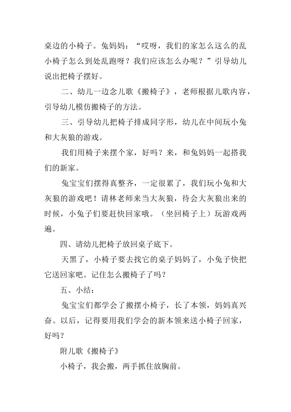 幼儿园托班体育教案_第2页