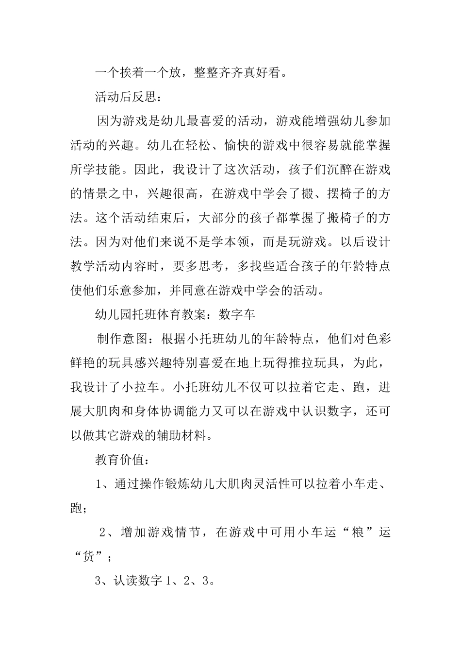 幼儿园托班体育教案_第3页