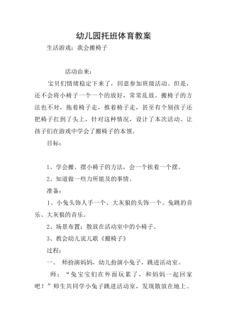 幼儿园托班体育教案