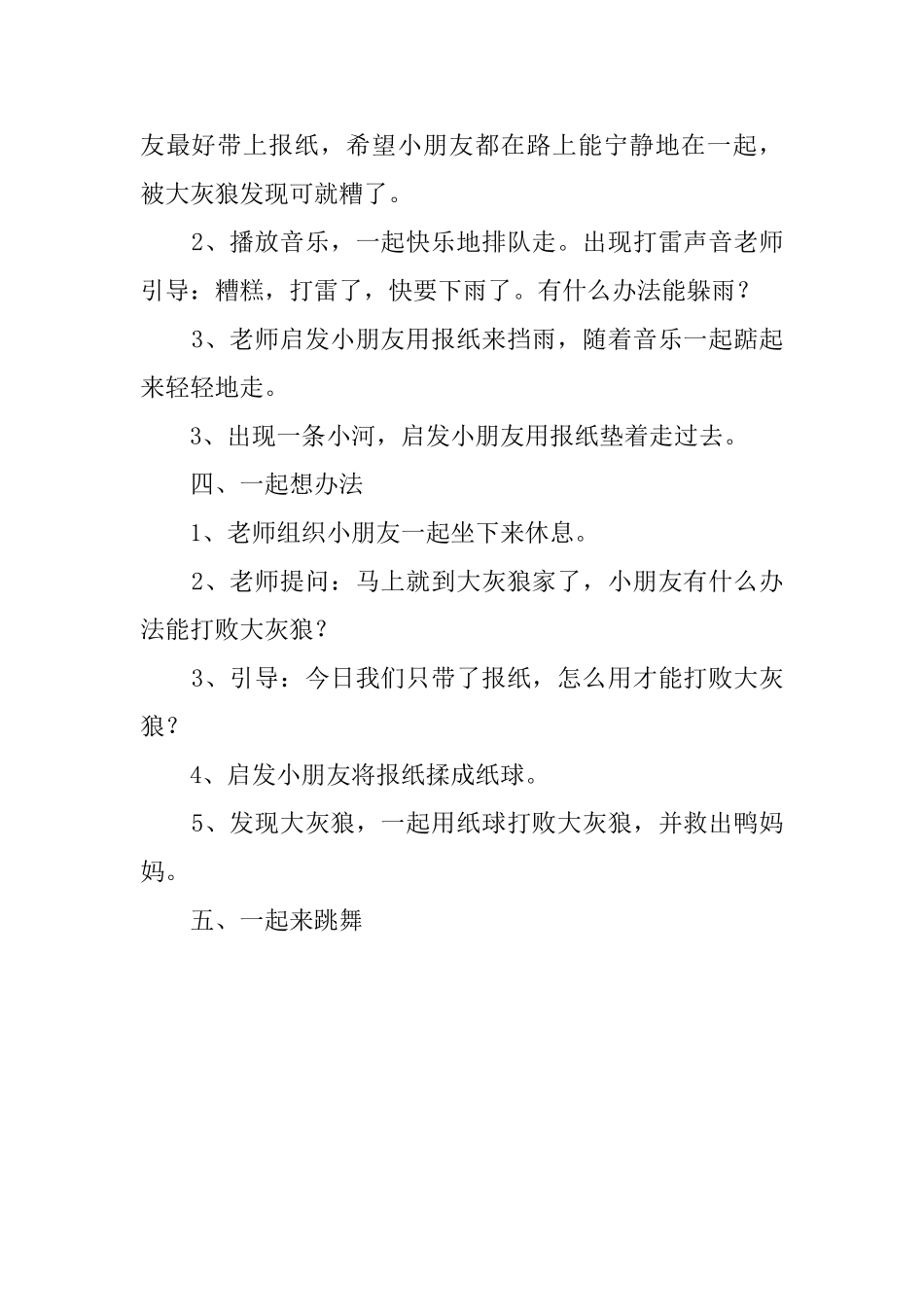 幼儿园托班《我们赢了》教案_第2页