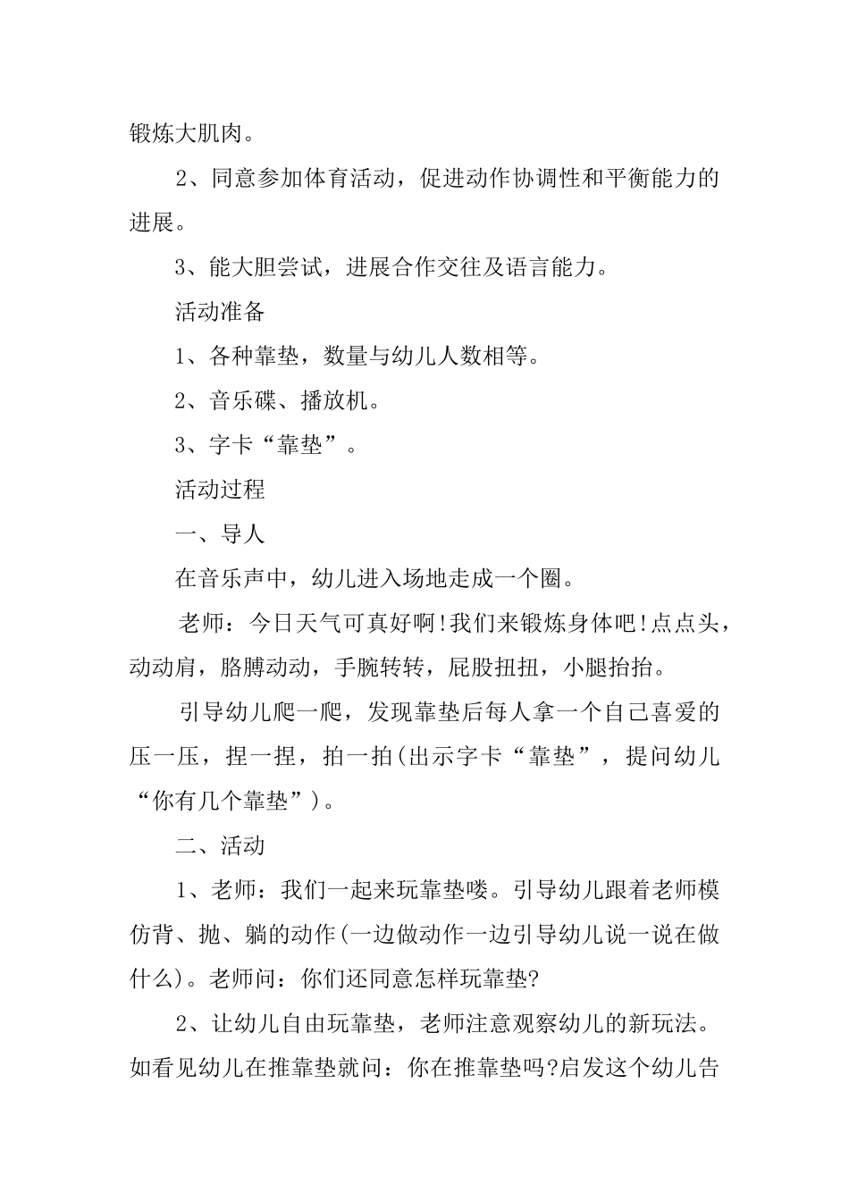 幼儿园托班体育好玩的靠垫教案_第2页