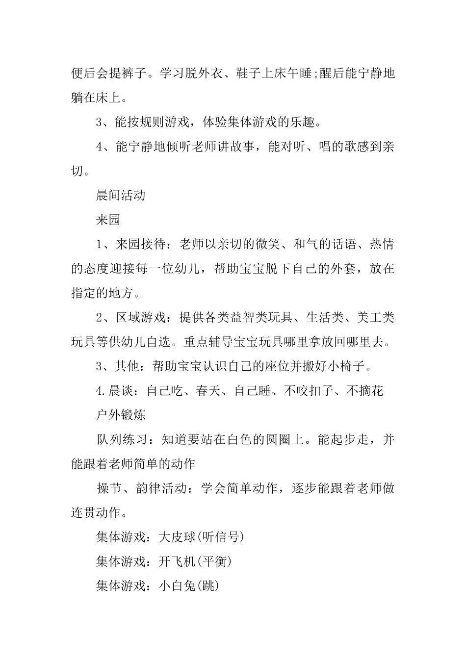 幼儿园托班一周教学计划安排_第2页