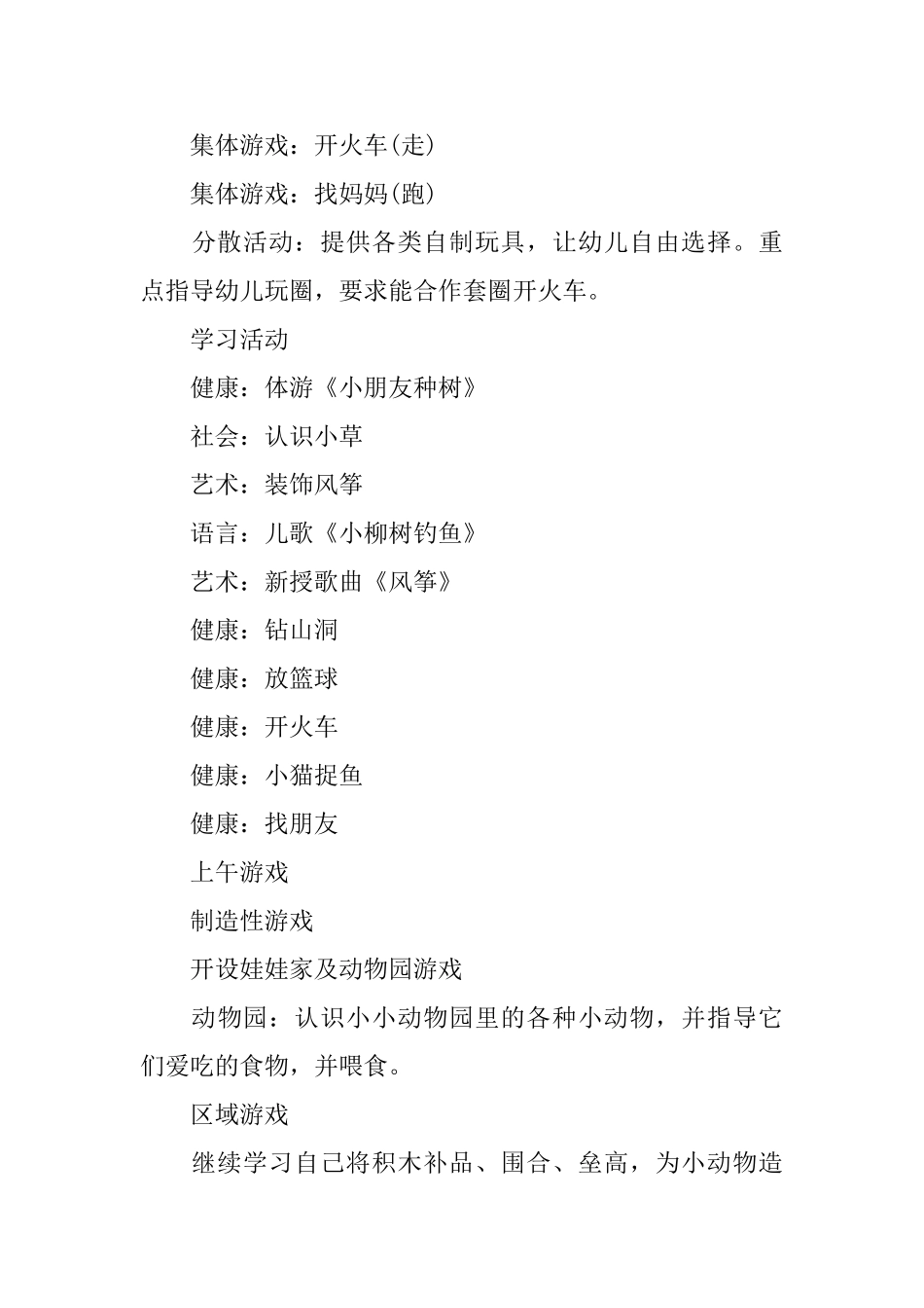 幼儿园托班一周教学计划安排_第3页