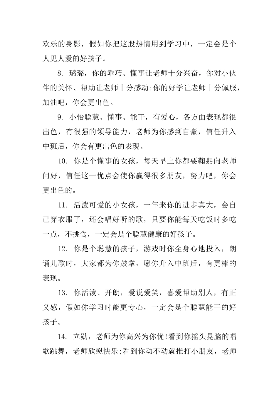 幼儿园托班个人评语_第2页