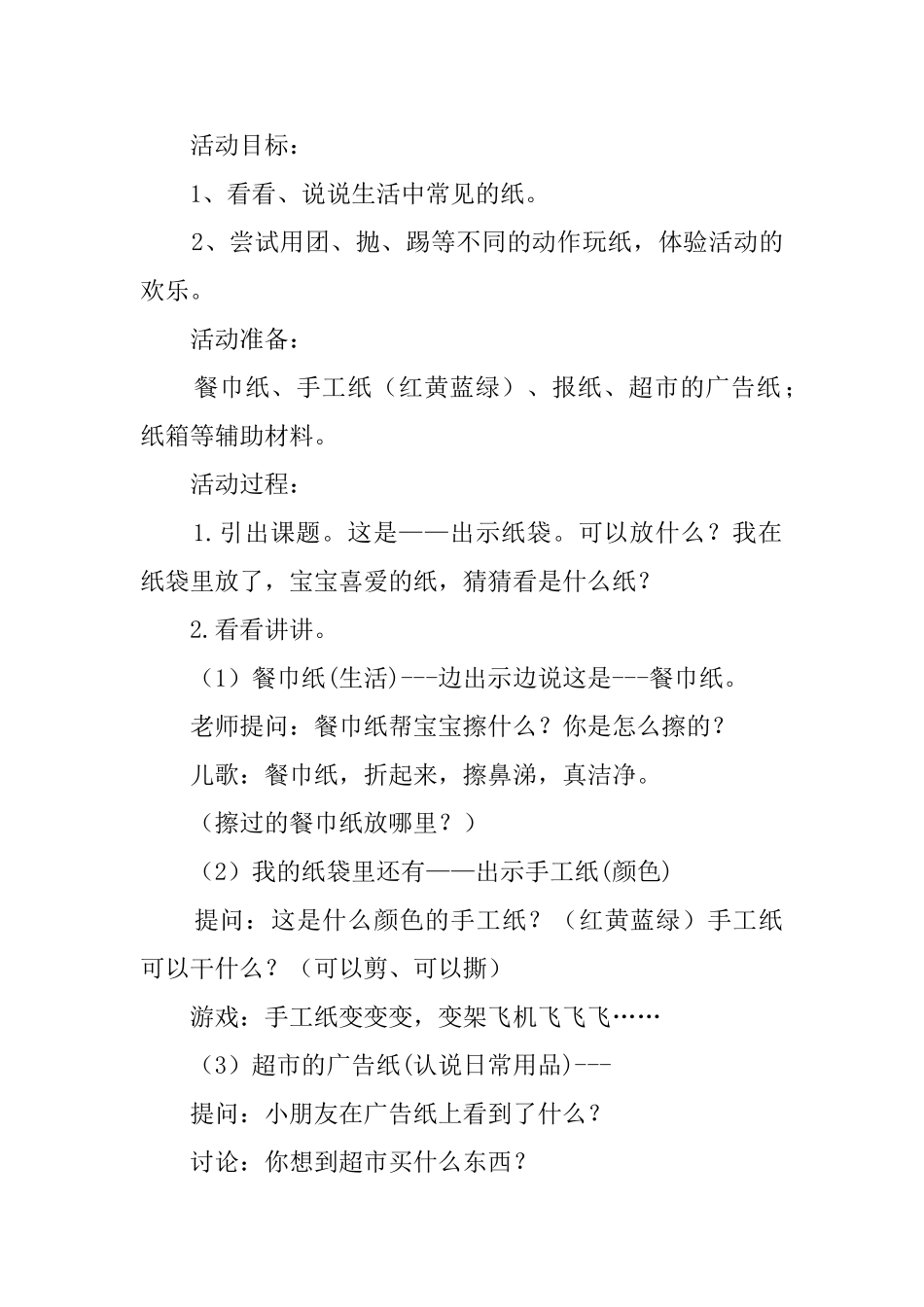 幼儿园托班优秀科学教案汇总_第3页