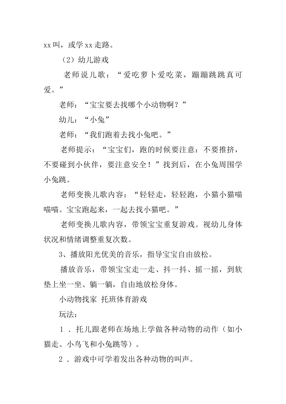 幼儿园托班体育游戏找小动物教案_第2页