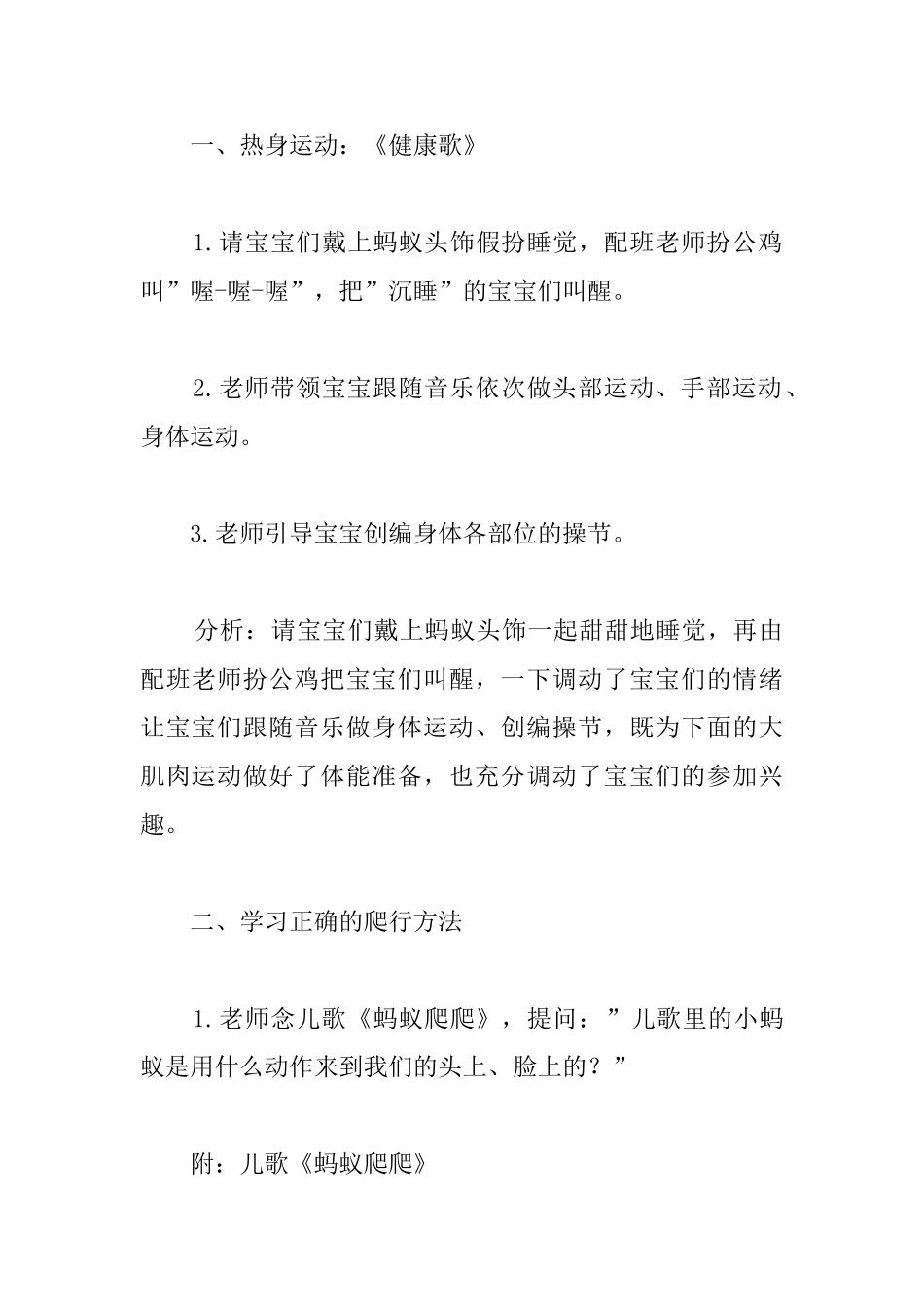 幼儿园托班体育《小蚂蚁爬爬》教案两篇_第2页