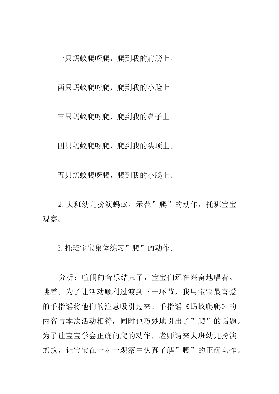 幼儿园托班体育《小蚂蚁爬爬》教案两篇_第3页