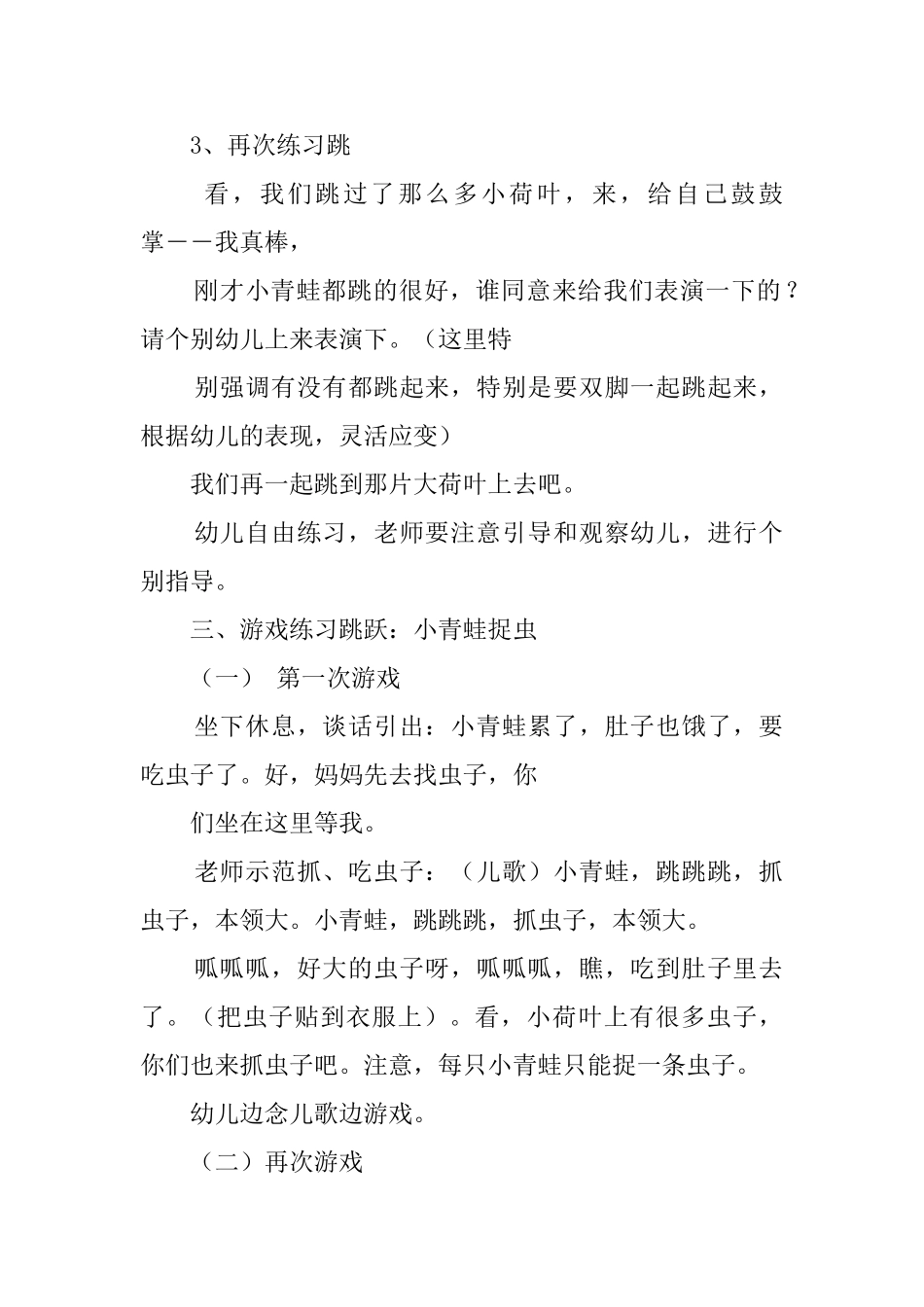 幼儿园托班体育活动小青蛙捉虫教案_第2页