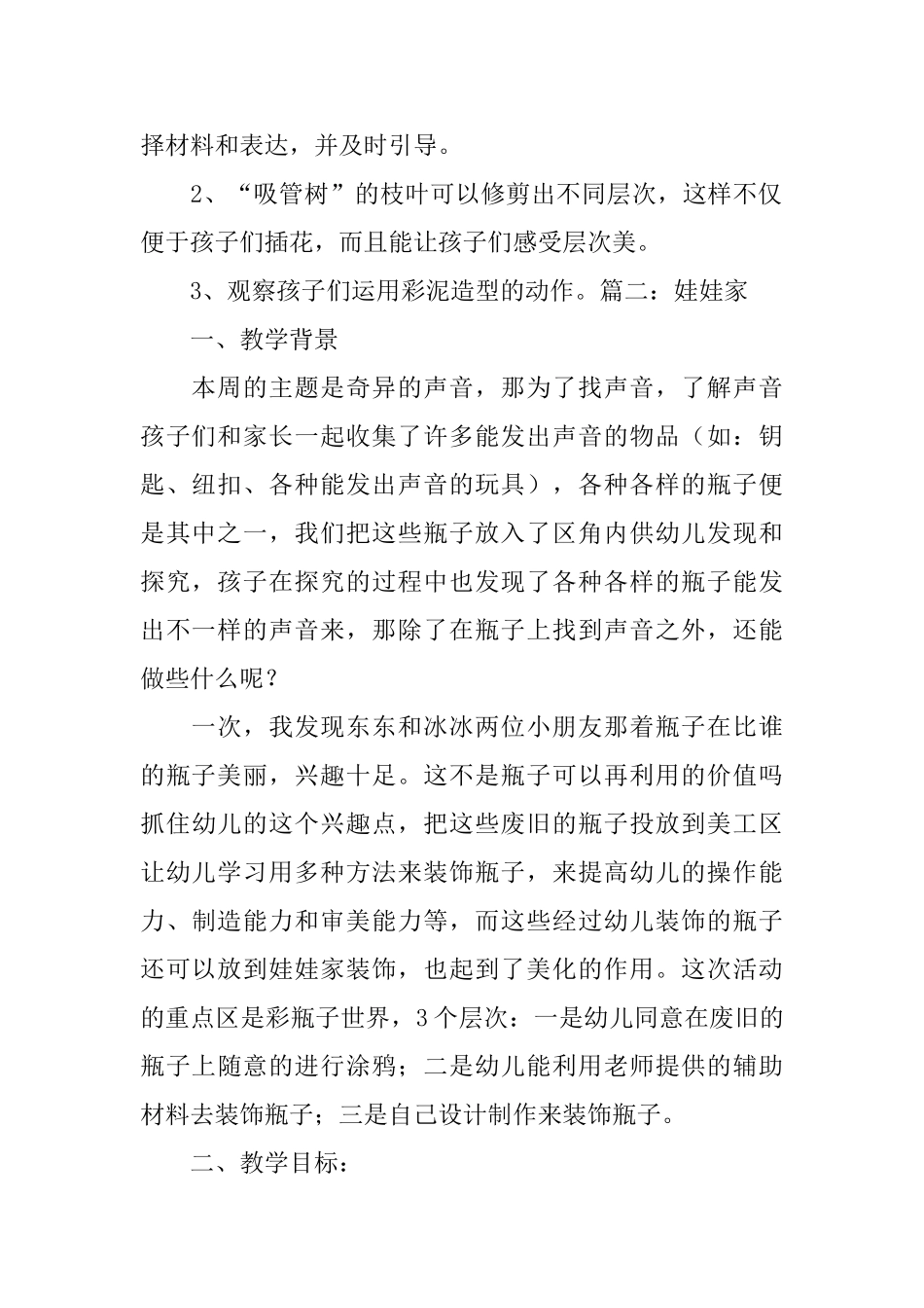 幼儿园托班区域游戏教案大全_第2页