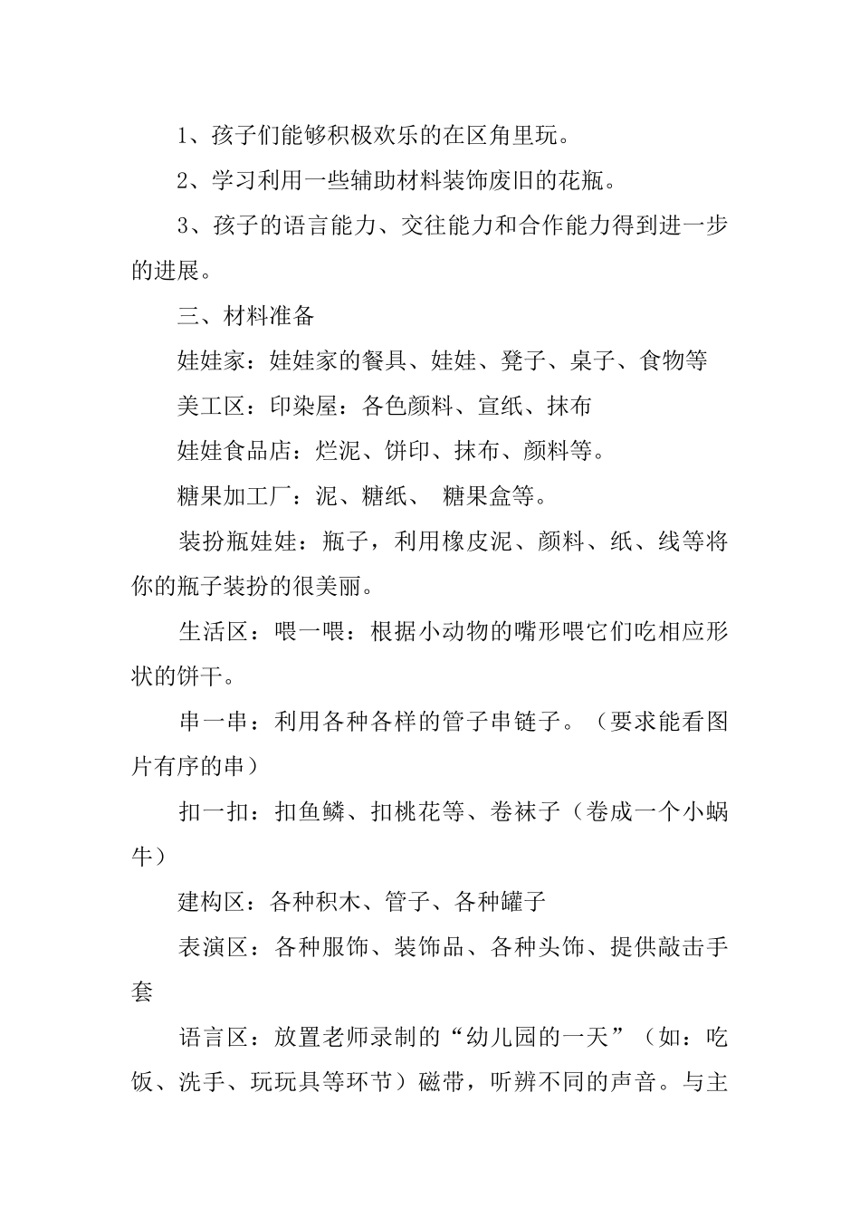 幼儿园托班区域游戏教案大全_第3页