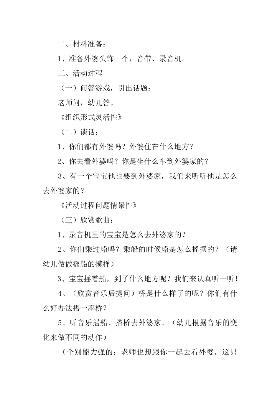 幼儿园托班外婆桥活动教案_第2页