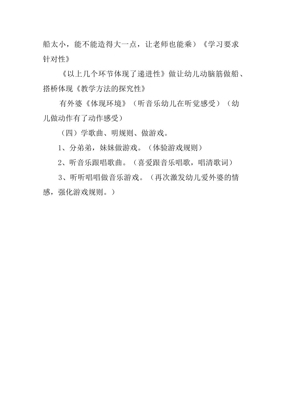 幼儿园托班外婆桥活动教案_第3页