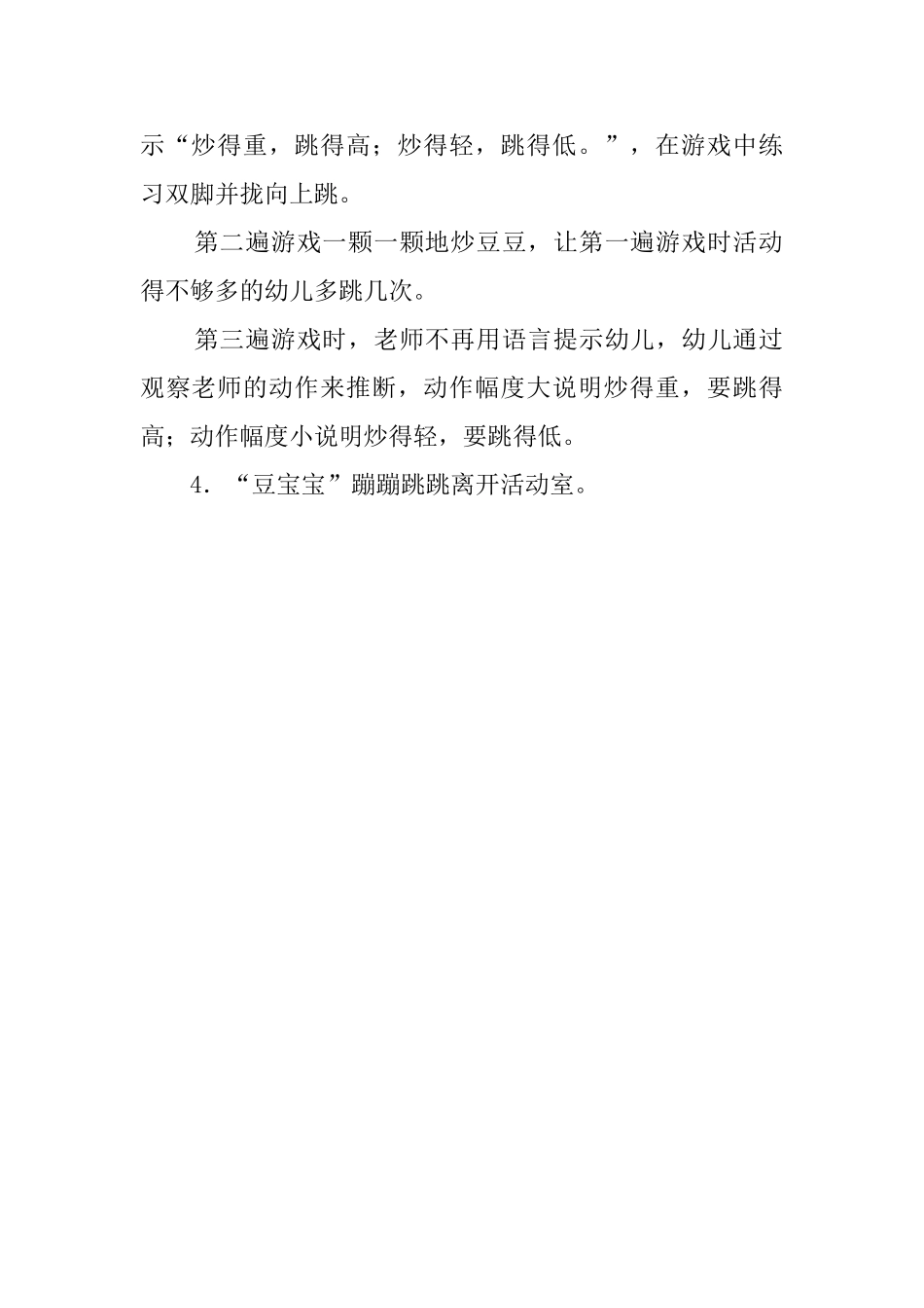 幼儿园托班健康教案《炒豆豆》_第2页