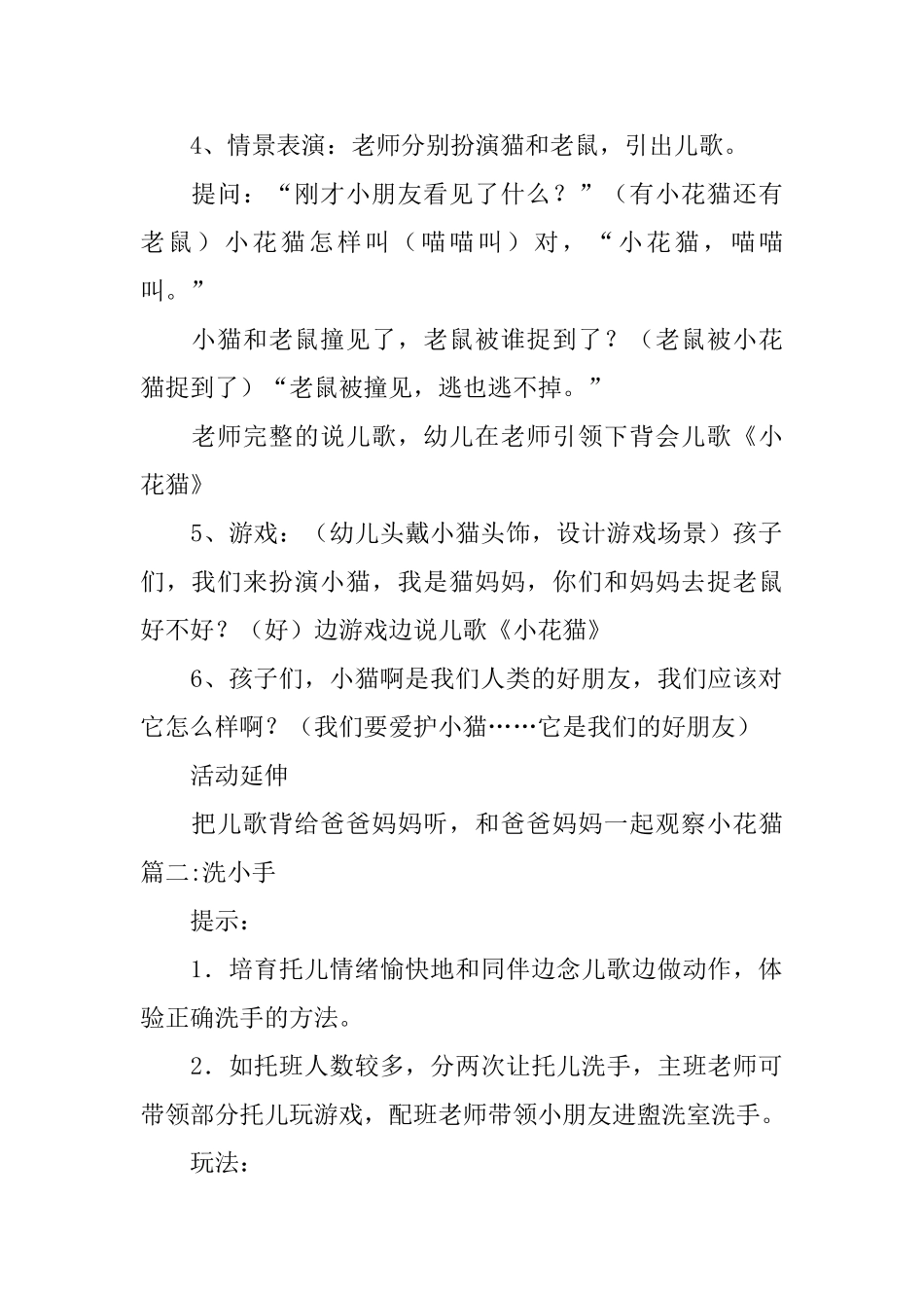 幼儿园托班儿歌教案范文三篇_第2页