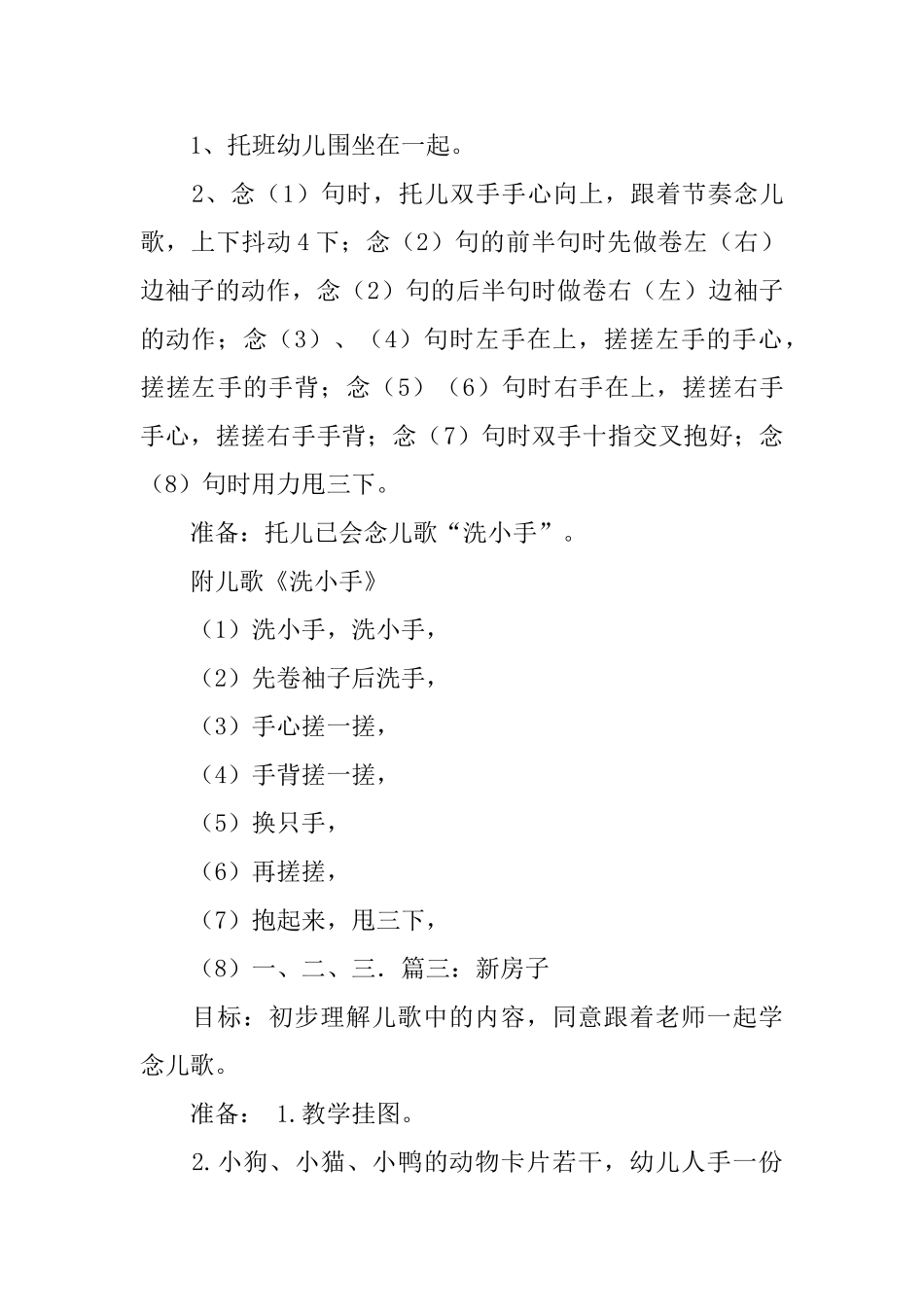 幼儿园托班儿歌教案范文三篇_第3页