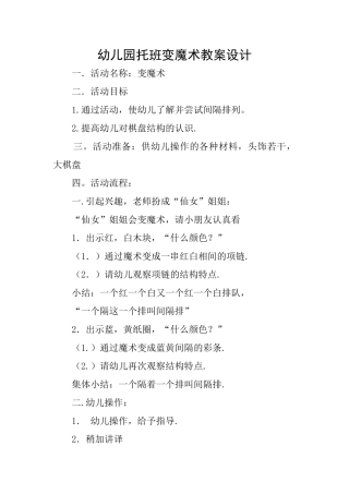 幼儿园托班变魔术教案设计