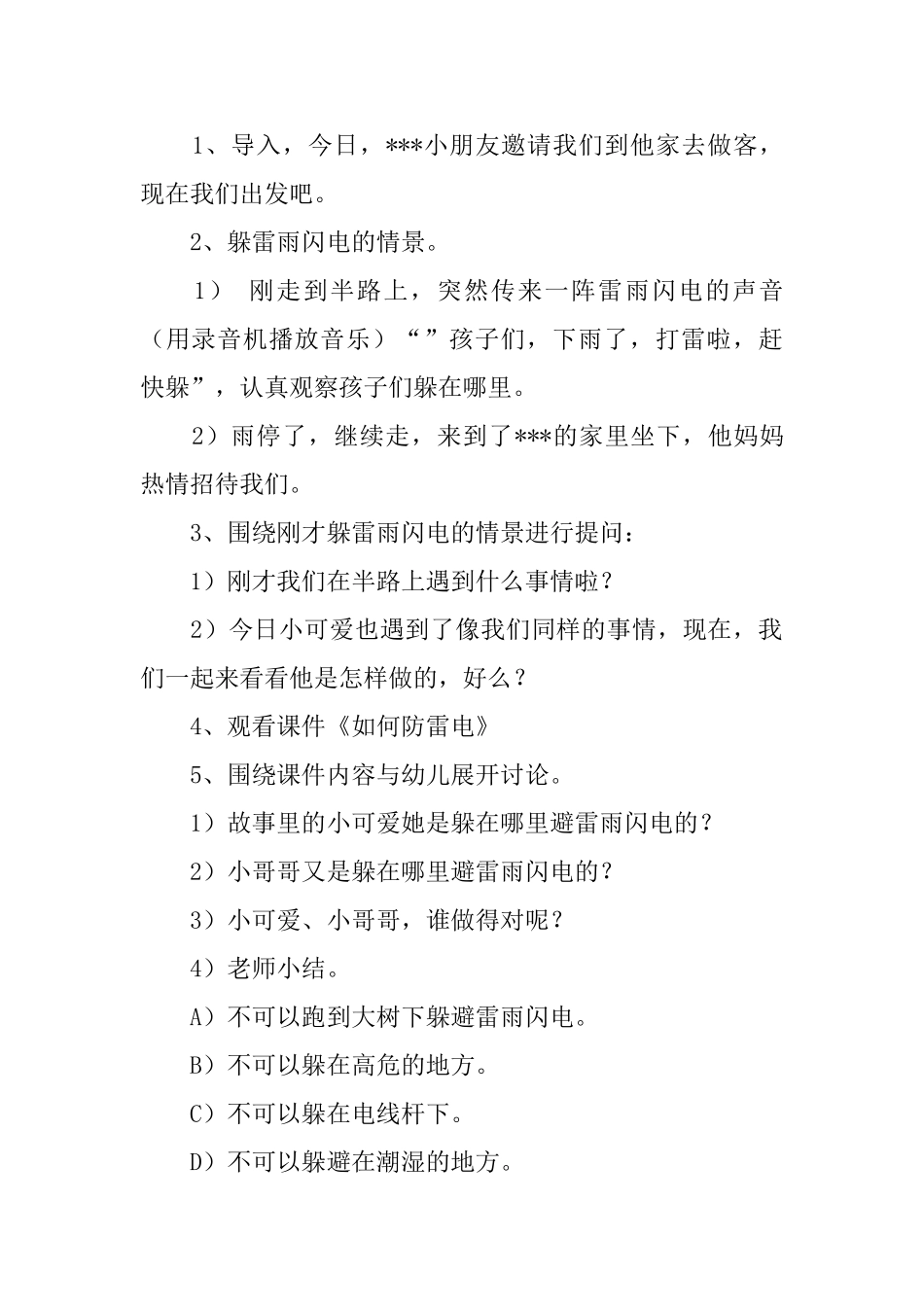 幼儿园托班安全活动教案三篇_第2页