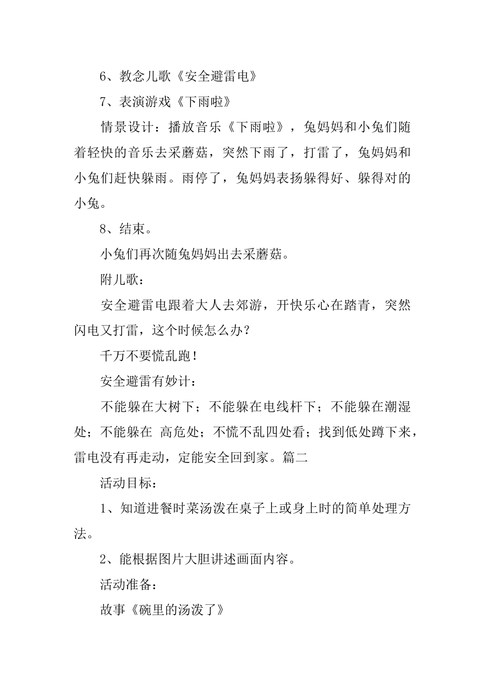 幼儿园托班安全活动教案三篇_第3页