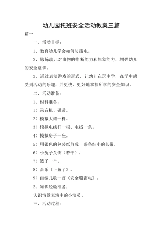 幼儿园托班安全活动教案三篇