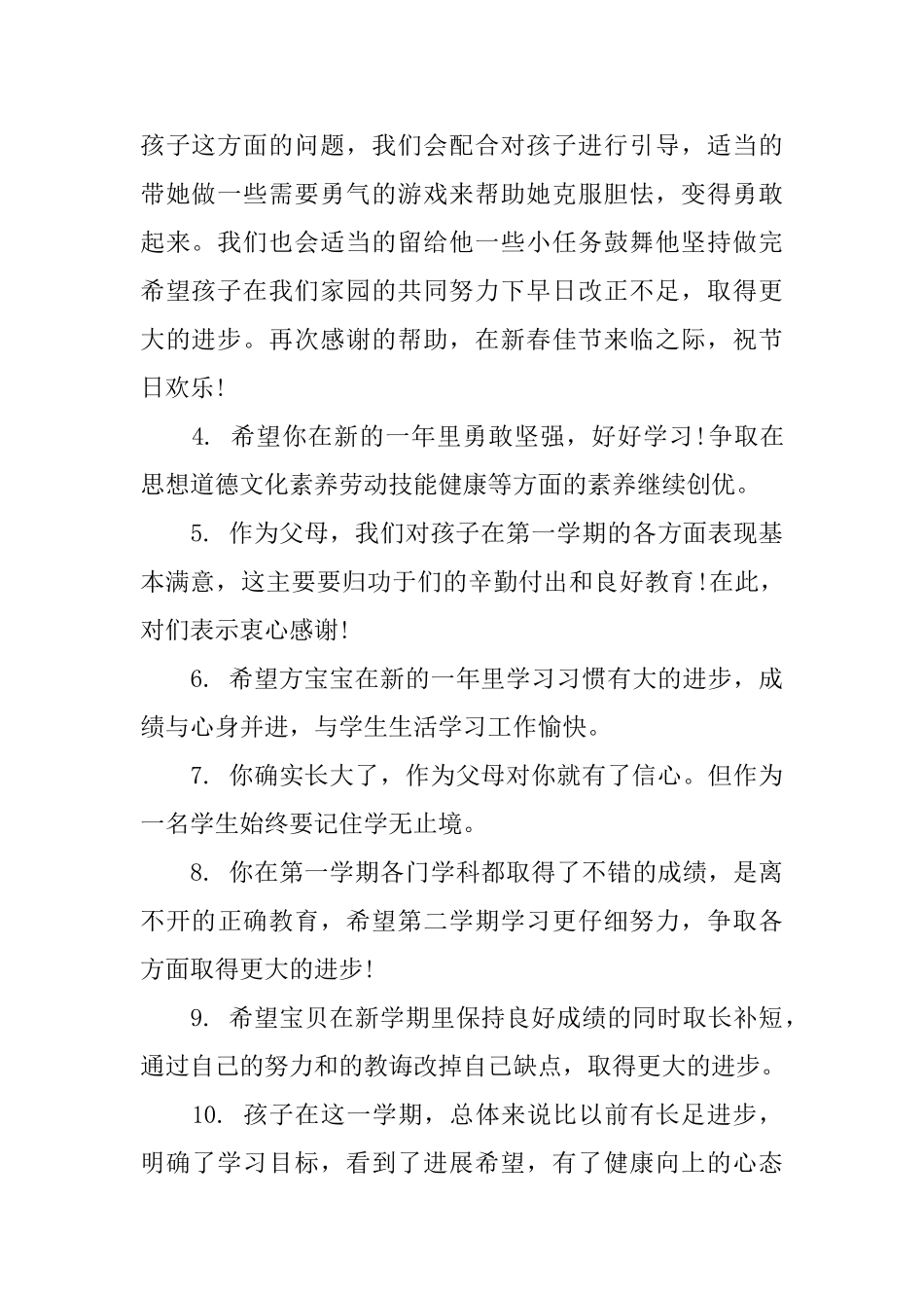 幼儿园托班家长每月评语_第2页